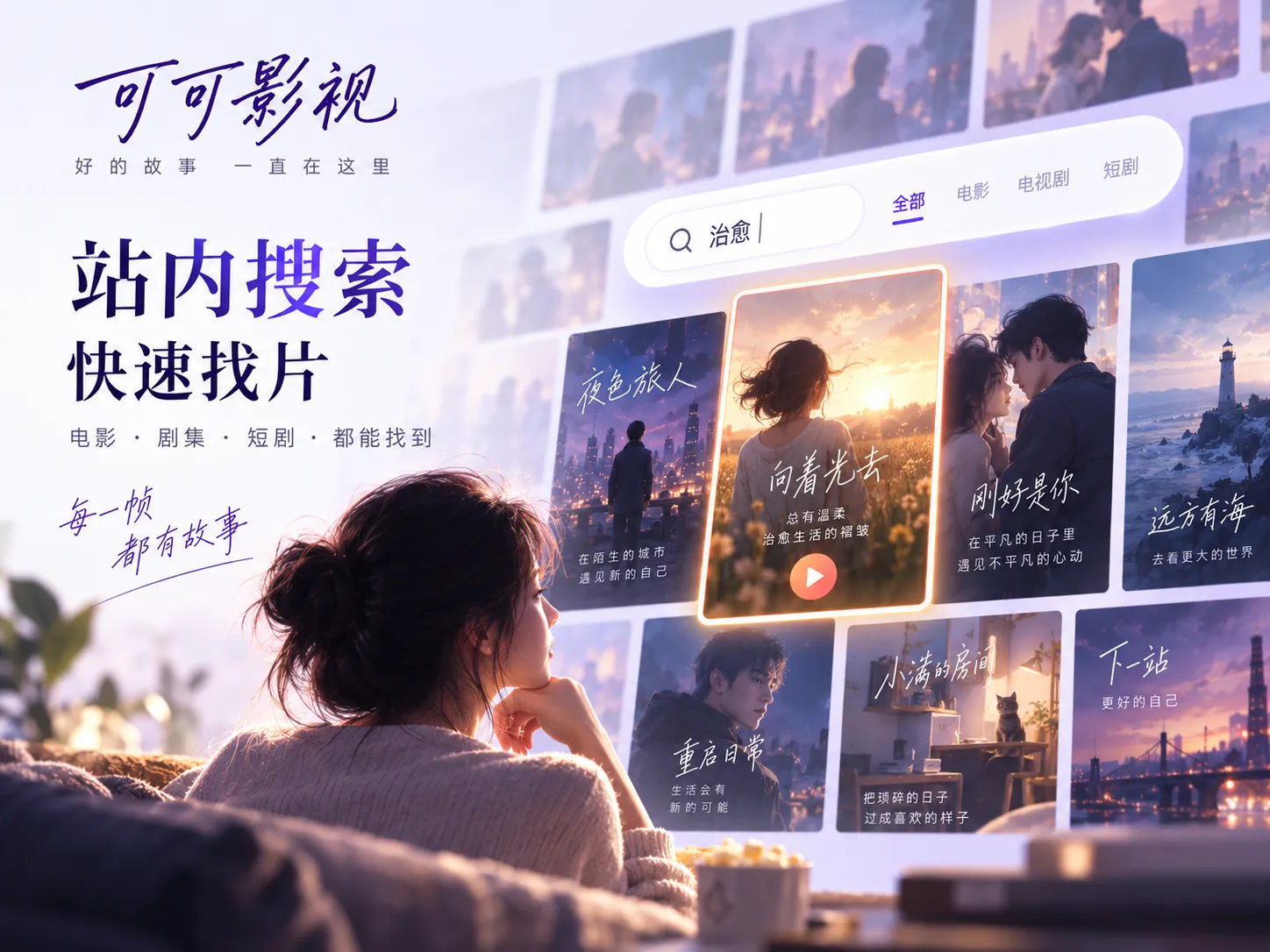 可可影视站内内容搜索